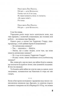 Книга Бойня номер п'ять, або Хрестовий похід дітей — Курт Воннегут #7