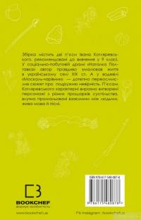 Книга Наталка Полтавка. Москаль-чарівник — Иван Котляревский #2