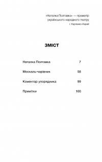 Книга Наталка Полтавка. Москаль-чарівник — Иван Котляревский #3
