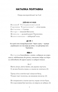 Книга Наталка Полтавка. Москаль-чарівник — Иван Котляревский #5
