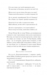 Книга Наталка Полтавка. Москаль-чарівник — Иван Котляревский #6