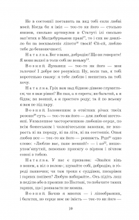Книга Наталка Полтавка. Москаль-чарівник — Иван Котляревский #8