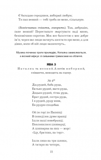 Книга Наталка Полтавка. Москаль-чарівник — Иван Котляревский #10