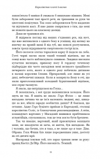 Книга Кров і попіл. Книга 2. Королівство плоті й вогню — Дженнифер Арментроут #6