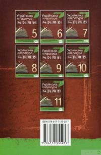 Книга Хрестоматія. Українська література 6 клас #2