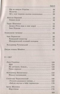 Книга Хрестоматія. Українська література 6 клас #4