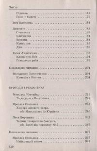 Книга Хрестоматія. Українська література 6 клас #5