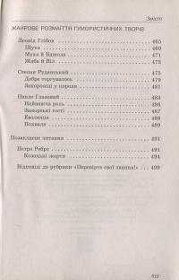 Книга Хрестоматія. Українська література 6 клас #6