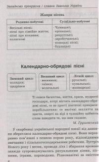 Книга Хрестоматія. Українська література 6 клас #8