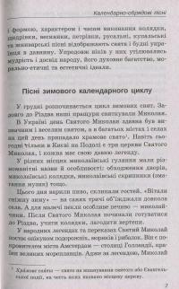 Книга Хрестоматія. Українська література 6 клас #9