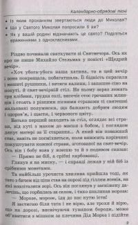 Книга Хрестоматія. Українська література 6 клас #11