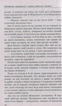 Книга Хрестоматія. Українська література 6 клас #12