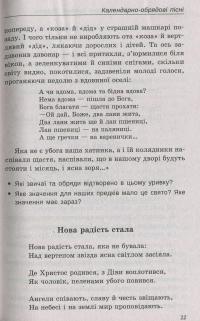 Книга Хрестоматія. Українська література 6 клас #13