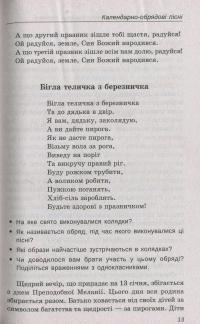 Книга Хрестоматія. Українська література 6 клас #15