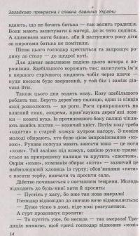 Книга Хрестоматія. Українська література 6 клас #16