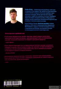 Книга Політика дизайну. (Не зовсім) глобальний довідник із візуальної комунікації — Рюбен Патер #2