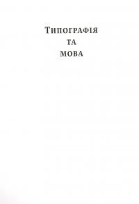Книга Політика дизайну. (Не зовсім) глобальний довідник із візуальної комунікації — Рюбен Патер #8