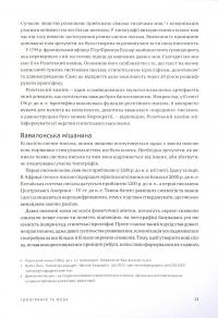 Книга Політика дизайну. (Не зовсім) глобальний довідник із візуальної комунікації — Рюбен Патер #11