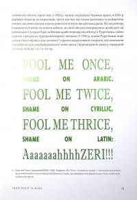 Книга Політика дизайну. (Не зовсім) глобальний довідник із візуальної комунікації — Рюбен Патер #13