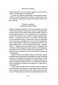 Книга Черчилль і Орвелл. Битва за свободу — Томас Рикс #6