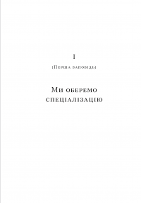Книга Успіх без пітчингу. Маніфест — Блэр Эннс #8
