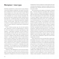 Книга Наука дизайну та форми. Вступний курс, який я викладав у Баугаузі та інших школах — Иоганнес Иттен #8