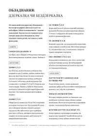 Книга Сторітелінг у фотографії — Финн Билз #8