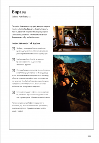 Книга Сторітелінг у фотографії — Финн Билз #17