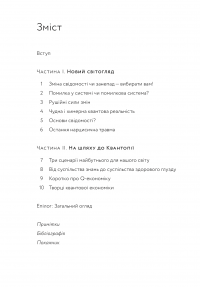 Книга Квантова економіка — Андерс Индсет #3