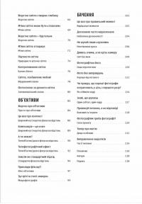 Книга Як знімати неймовірні фотографії — Генри Кэролл #4