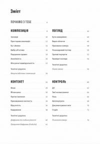 Книга Як знімати неймовірні портрети — Генри Кэролл #2