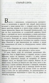 Книга Янко-музыкант / Janko Muzykant — Генрик Сенкевич #4