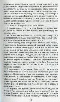 Книга Янко-музыкант / Janko Muzykant — Генрик Сенкевич #12