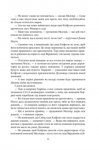 Книга Хроніки Кліфтона. Книга 6. Надходить та година — Джеффри Говард Арчер #8