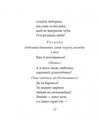 Книга Лісова пiсня — Леся Украинка #10