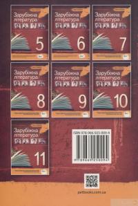 Книга Зарубіжна література. 8 клас. Хрестоматія #2