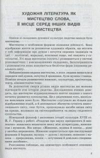 Книга Зарубіжна література. 8 клас. Хрестоматія #3