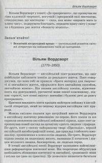 Книга Зарубіжна література. 8 клас. Хрестоматія #5