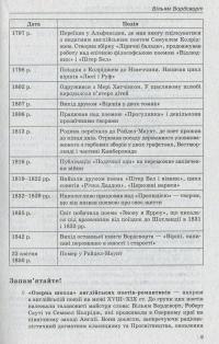 Книга Зарубіжна література. 8 клас. Хрестоматія #7