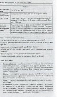 Книга Зарубіжна література. 8 клас. Хрестоматія #10