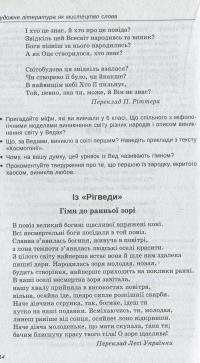Книга Зарубіжна література. 8 клас. Хрестоматія #12