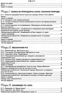 Книга Фізика. 7 клас. Підручник — Юрий Мирошниченко, Владимир Сиротюк #7