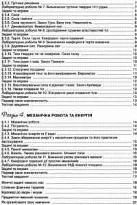 Книга Фізика. 7 клас. Підручник — Юрий Мирошниченко, Владимир Сиротюк #8