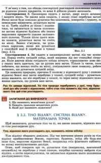 Книга Фізика. 7 клас. Підручник — Юрий Мирошниченко, Владимир Сиротюк #10