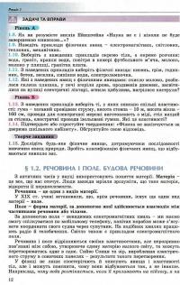 Книга Фізика. 7 клас. Підручник — Юрий Мирошниченко, Владимир Сиротюк #14