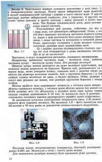 Книга Фізика. 7 клас. Підручник — Юрий Мирошниченко, Владимир Сиротюк #16