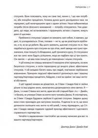 Книга 7 звичок високоефективного шлюбу — Стивен Кови, Сандра Кови, Джон М. Кови, Джейн П. Кови #3