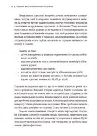 Книга 7 звичок високоефективного шлюбу — Стивен Кови, Сандра Кови, Джон М. Кови, Джейн П. Кови #6
