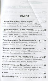 Книга Англійська мова. Самовчитель  (+ аудіододаток на сайті) — Светлана Кривец #3