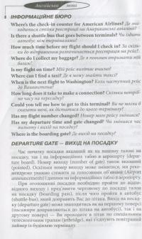 Книга Англійська мова. Самовчитель  (+ аудіододаток на сайті) — Светлана Кривец #8